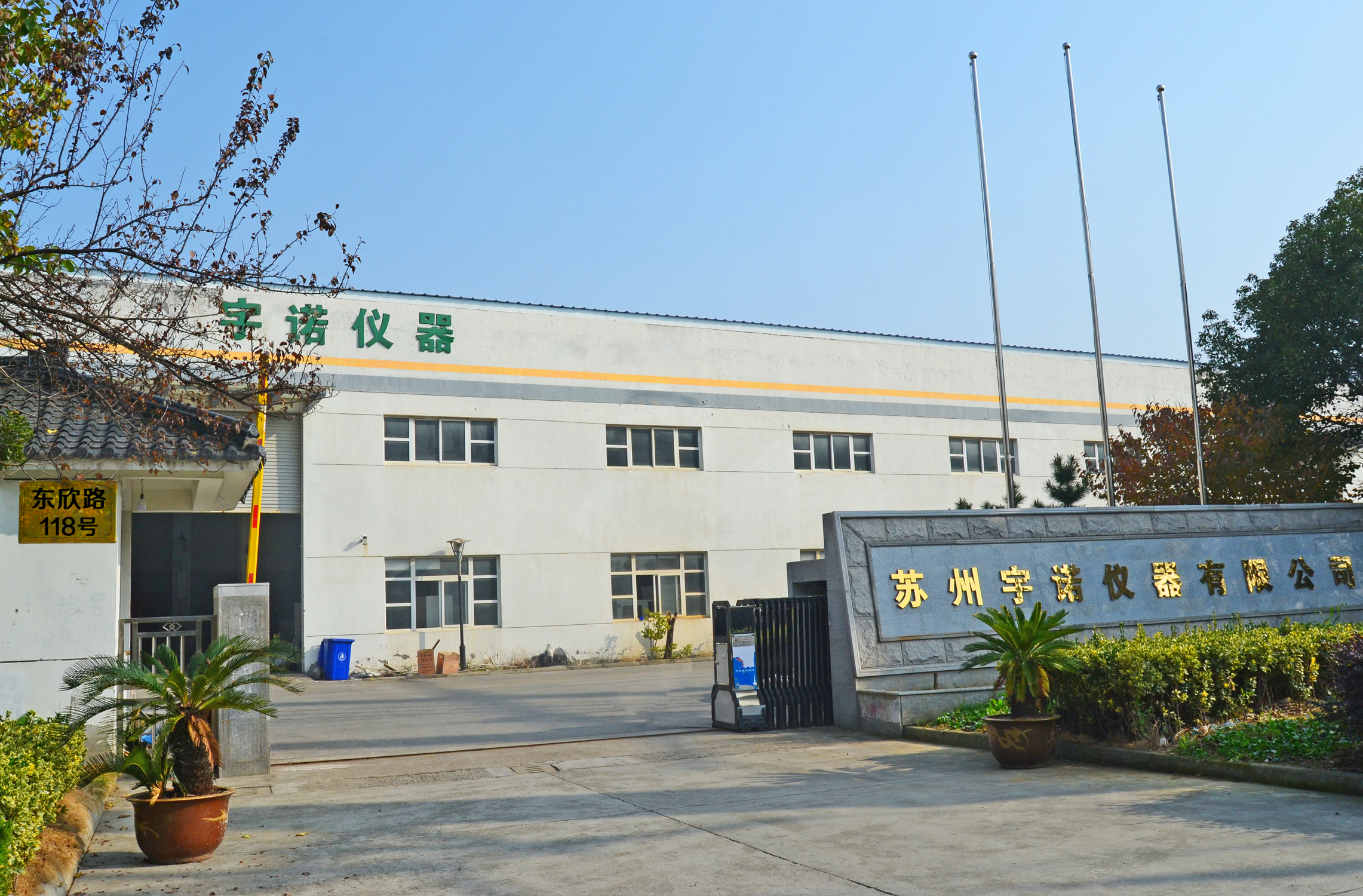 蘇州宇諾儀器有限公司